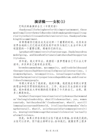 演讲致辞——女权