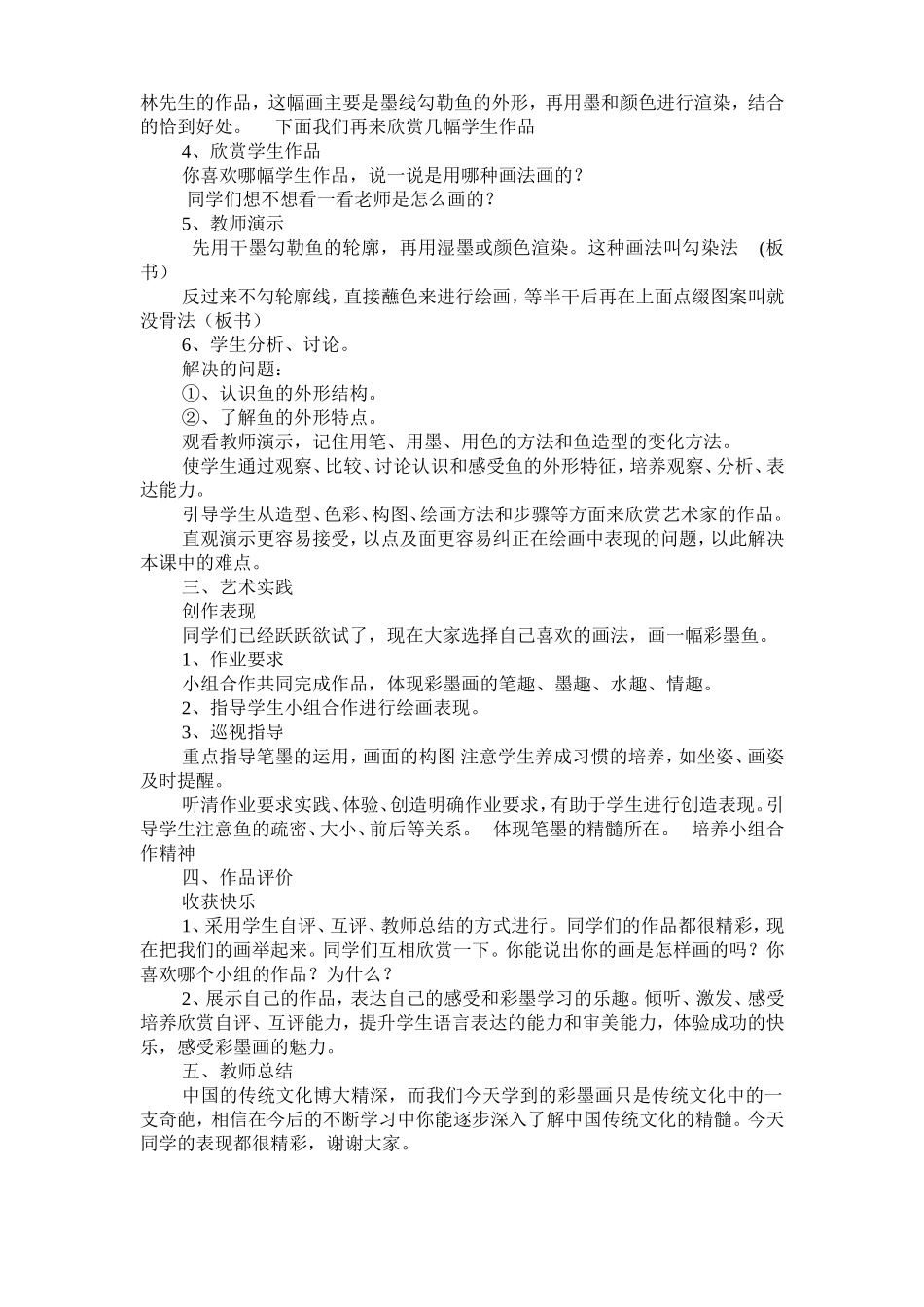 用彩墨画鱼教案_第2页