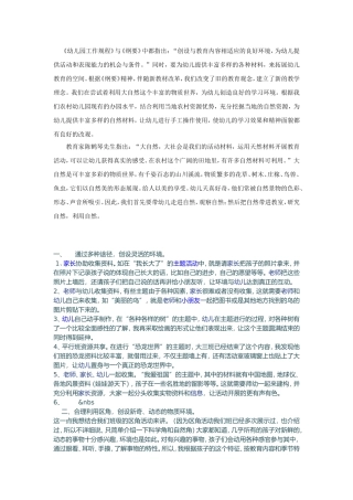 创设乡土环境，有效促进幼儿身心发展