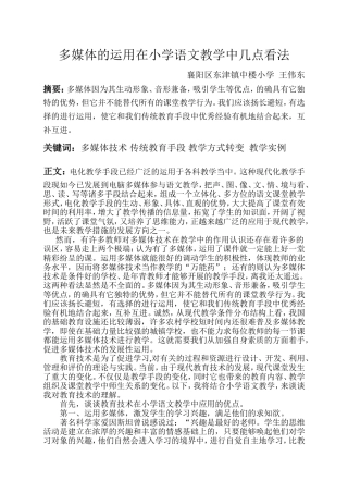 电教在小学语文教学中的优点及缺点