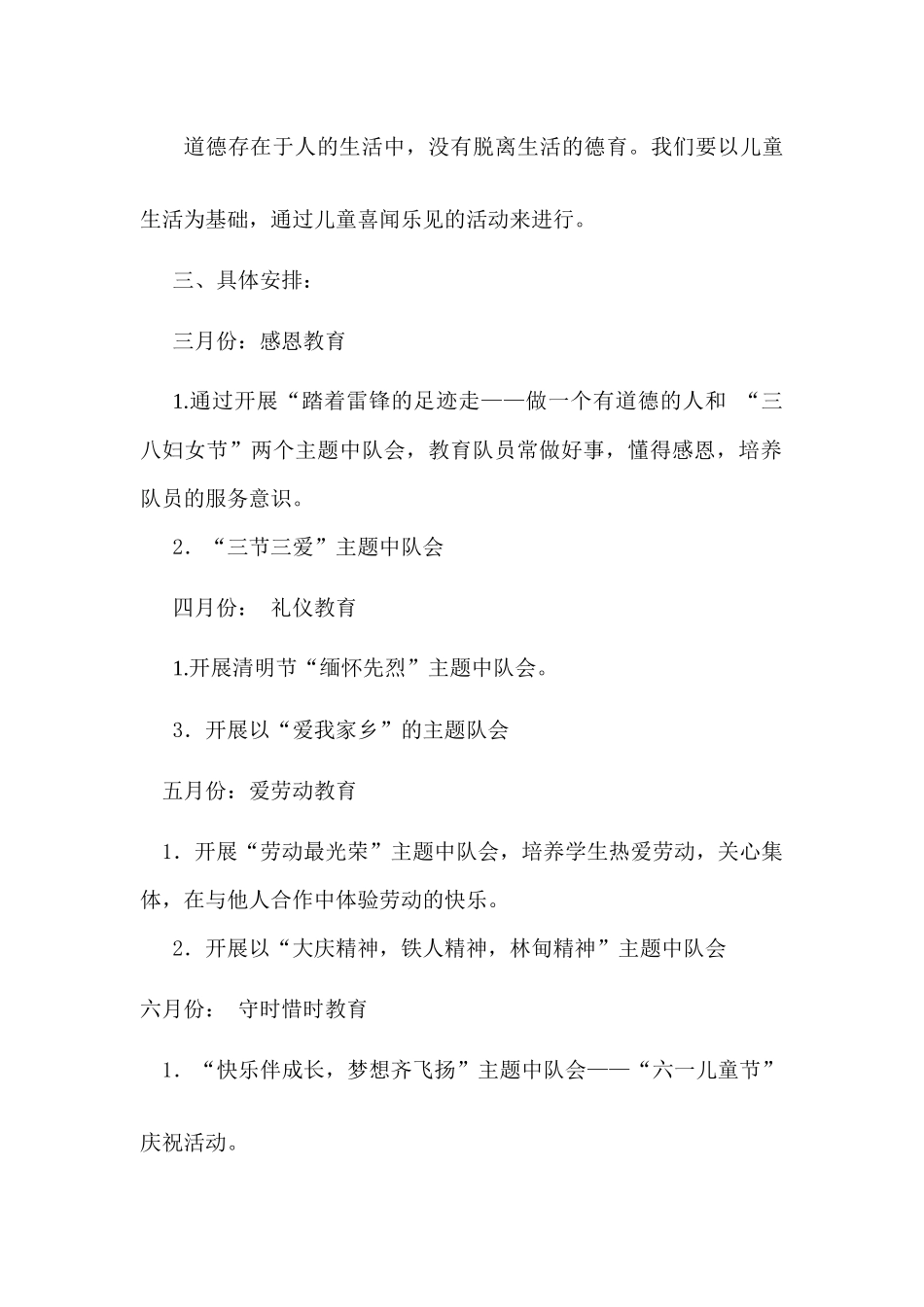 中队工作计划_第2页