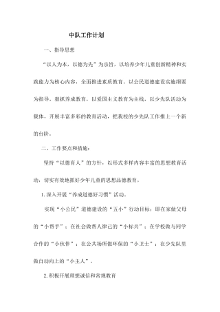 中队工作计划