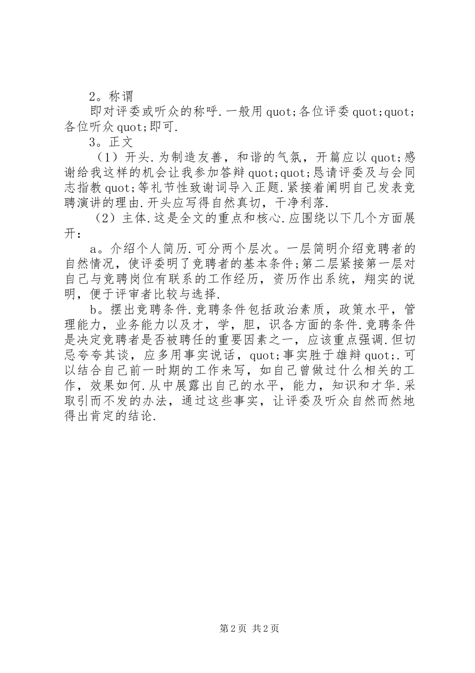 竞争上岗的演讲范文的写法_第2页