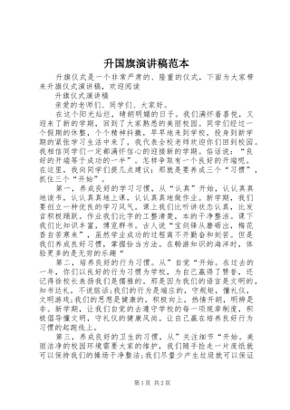 升国旗演讲范本