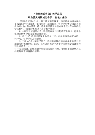 美丽的武夷山教学反思