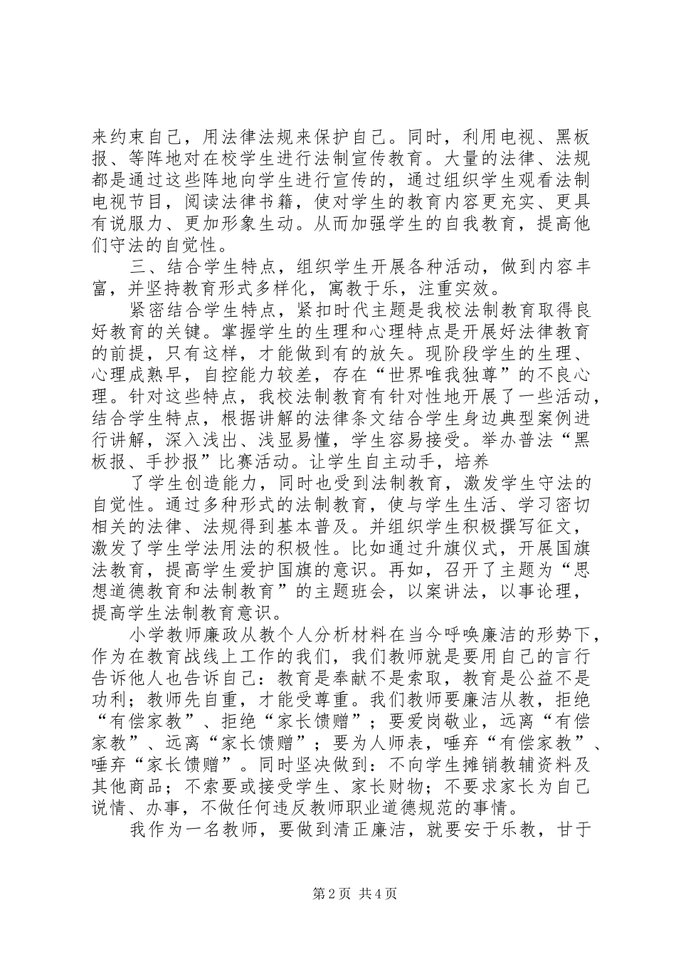 小学法制教育工作总结 _第2页