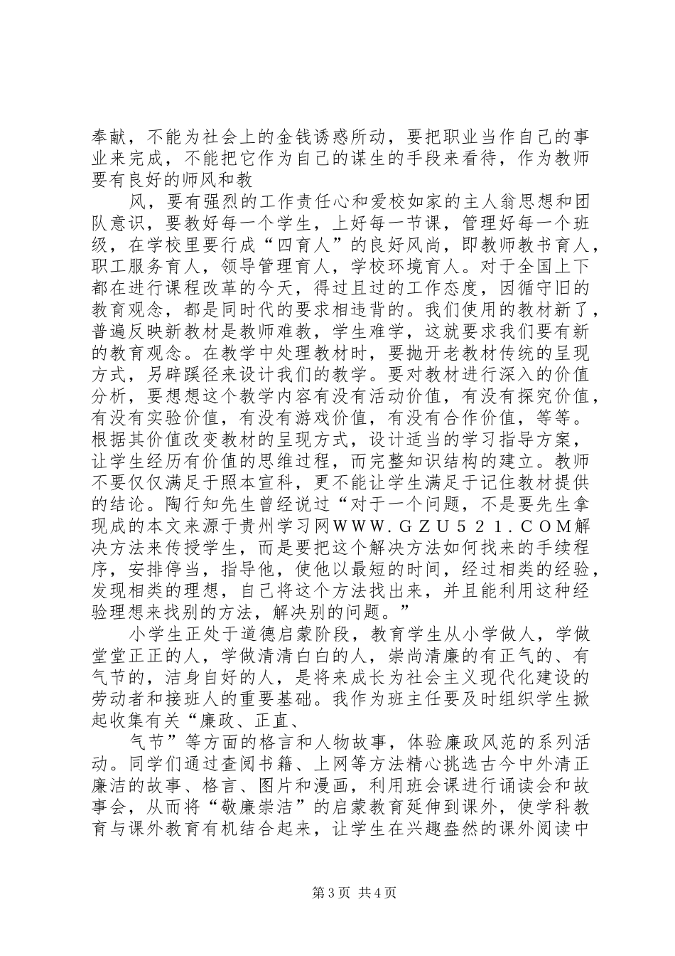 小学法制教育工作总结 _第3页