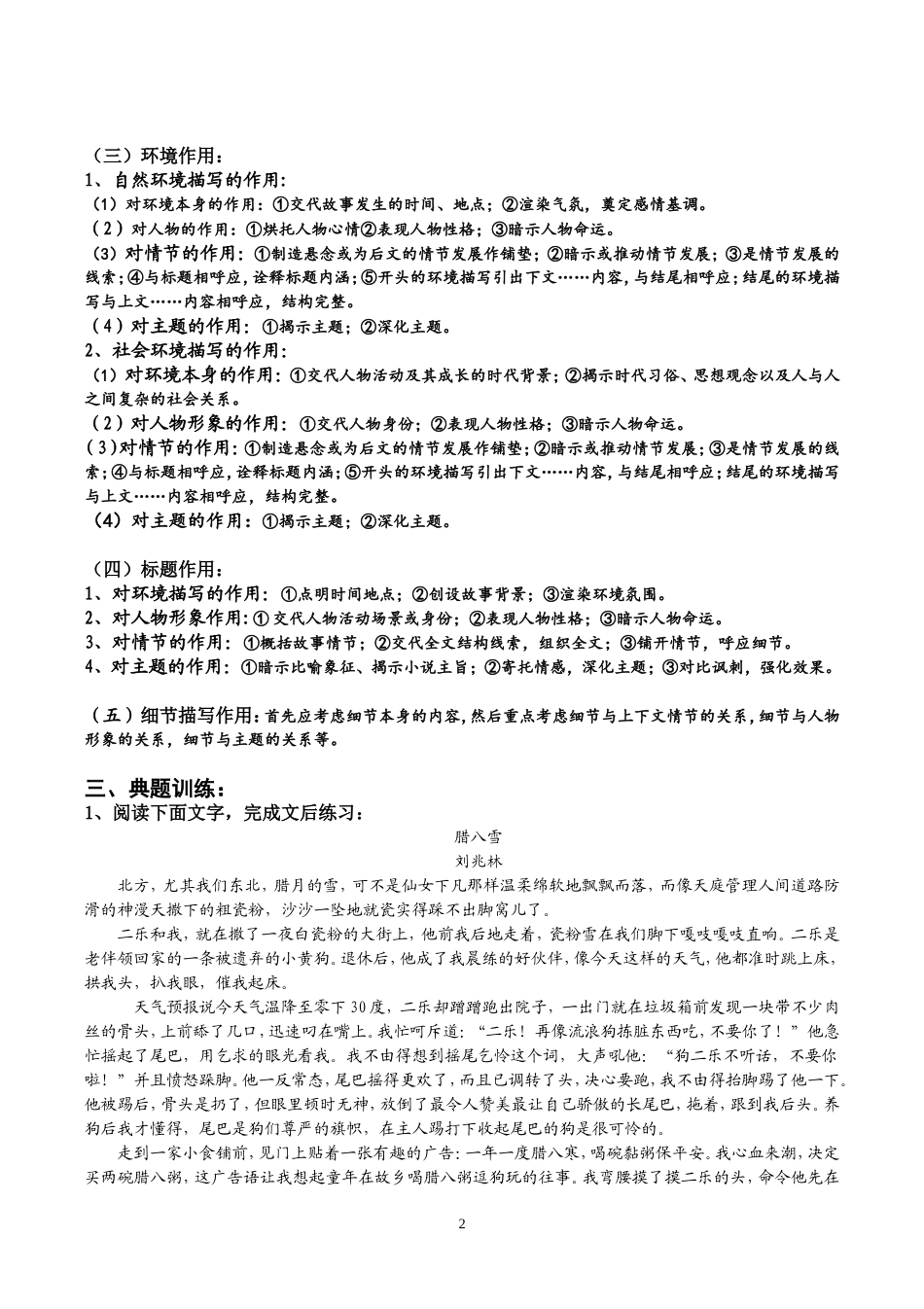 高考小说阅读之“作用题”分析_第2页