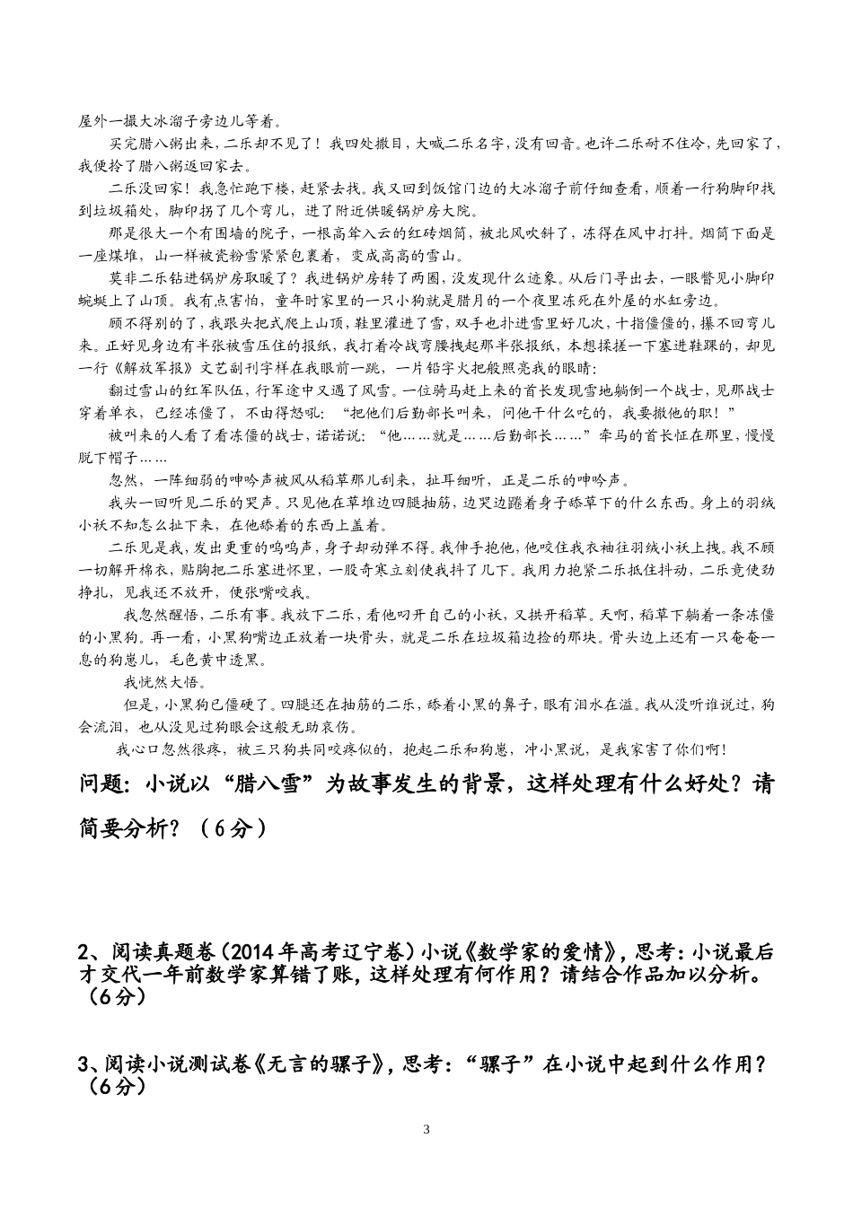 高考小说阅读之“作用题”分析_第3页