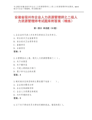 安徽省宿州市企业人力资源管理师之二级人力资源管理师考试题库附答案（精练）