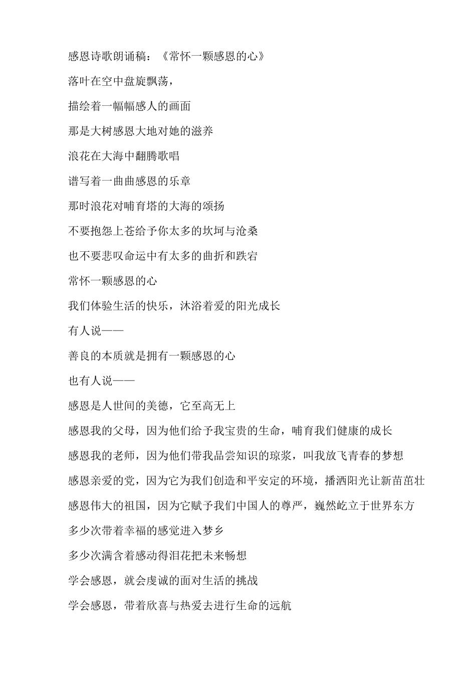 感恩诗歌朗诵稿_第1页