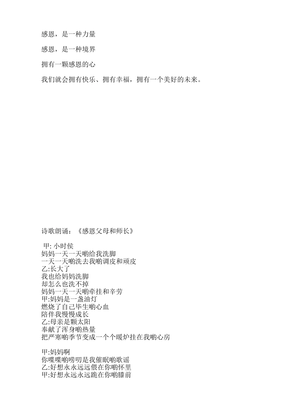 感恩诗歌朗诵稿_第2页