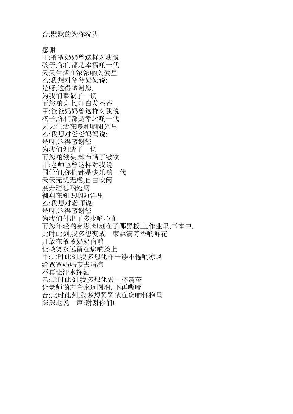 感恩诗歌朗诵稿_第3页