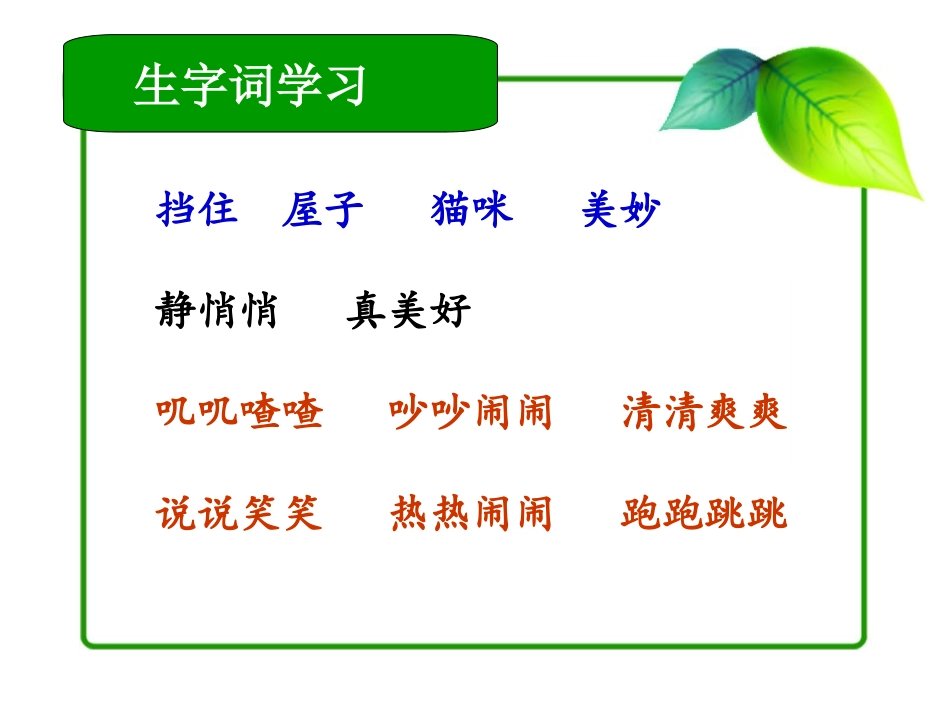 树真好（二下语文课件）_第2页