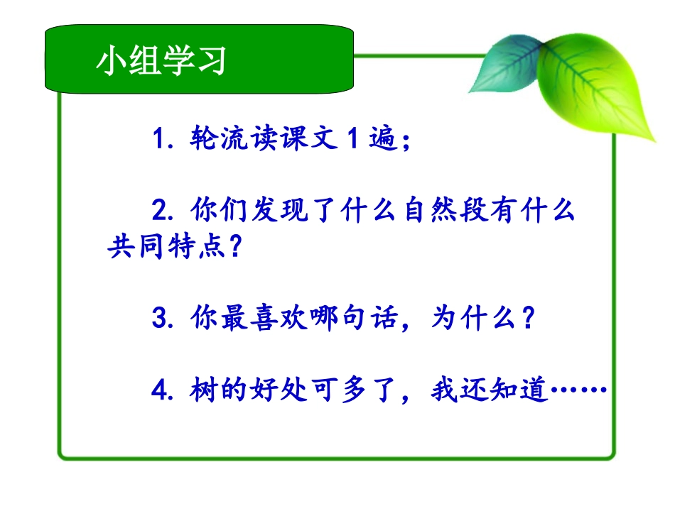 树真好（二下语文课件）_第3页