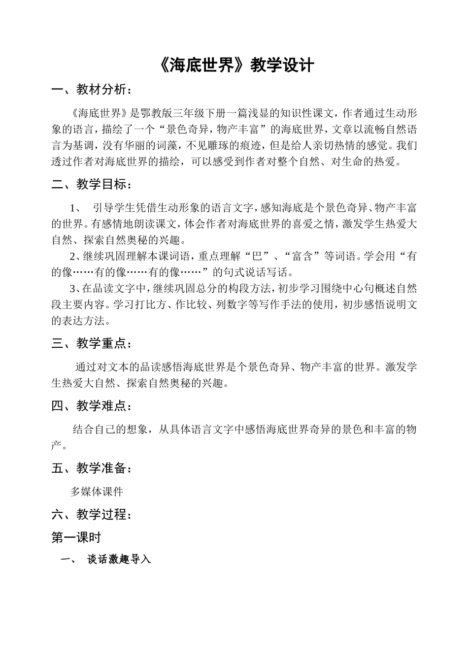 《海底世界》_第1页