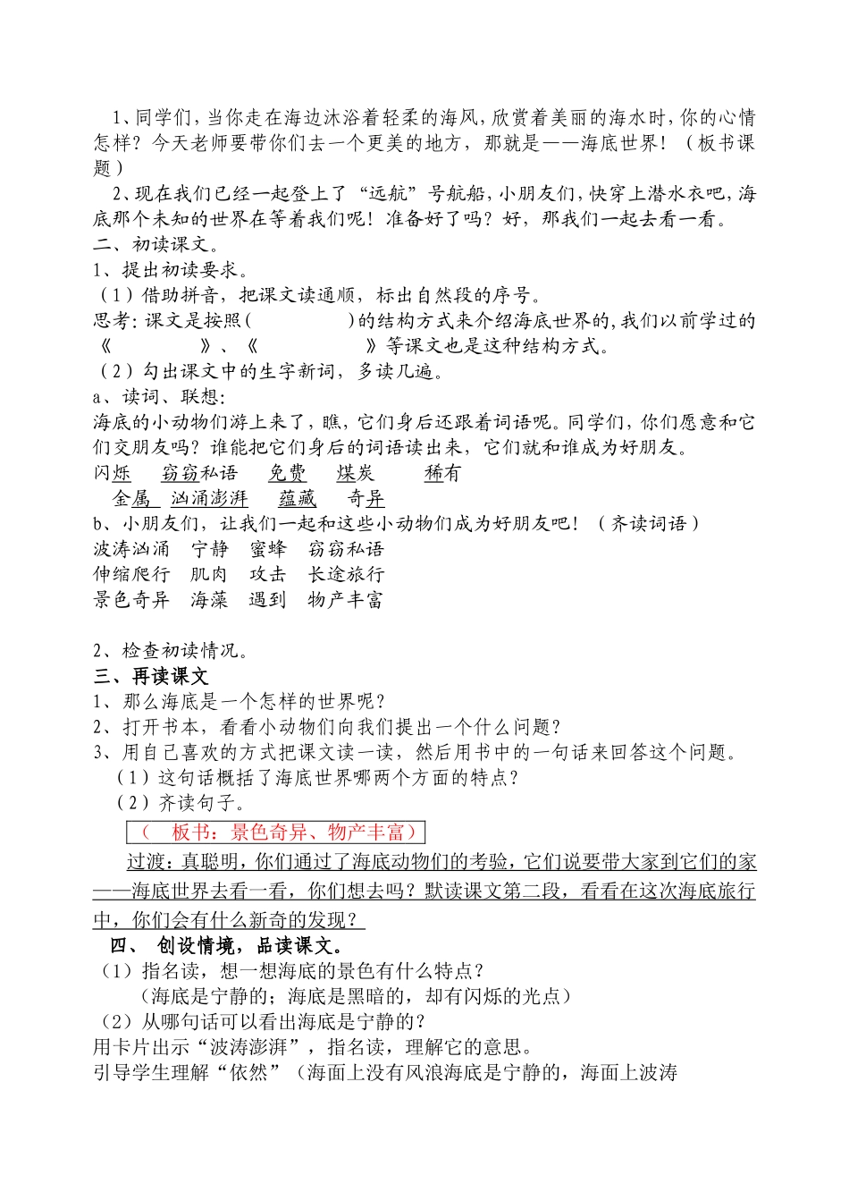 《海底世界》_第2页