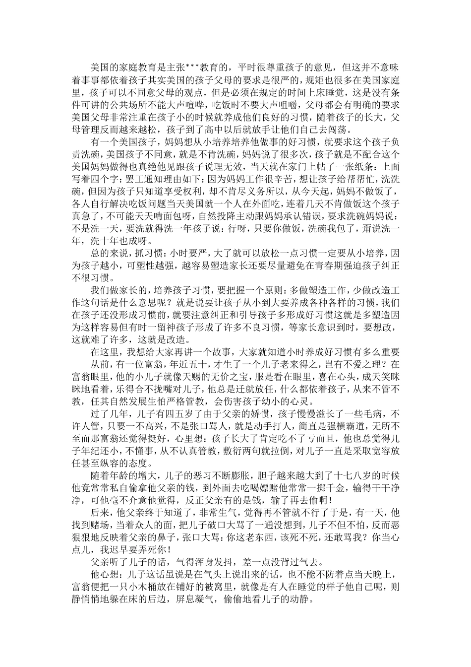 怎样培养孩子的良好习惯_第2页