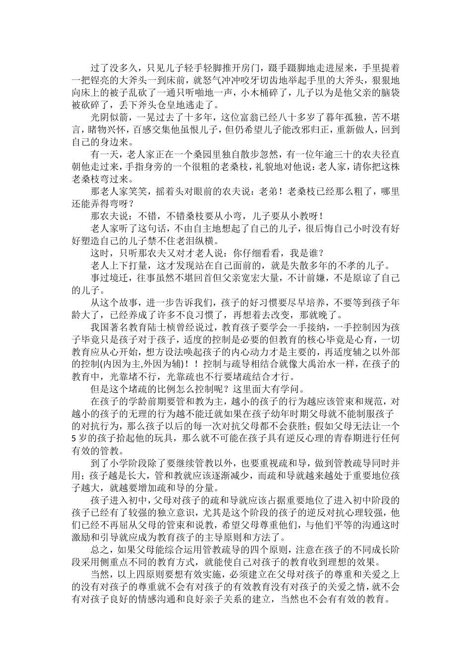 怎样培养孩子的良好习惯_第3页