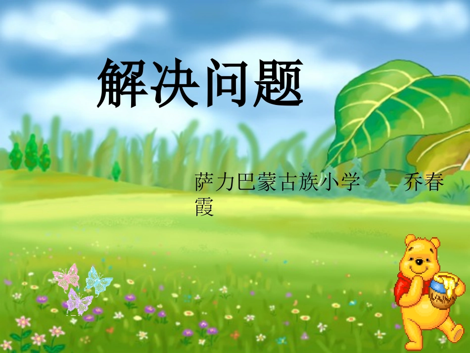 解决问题PPT_第1页