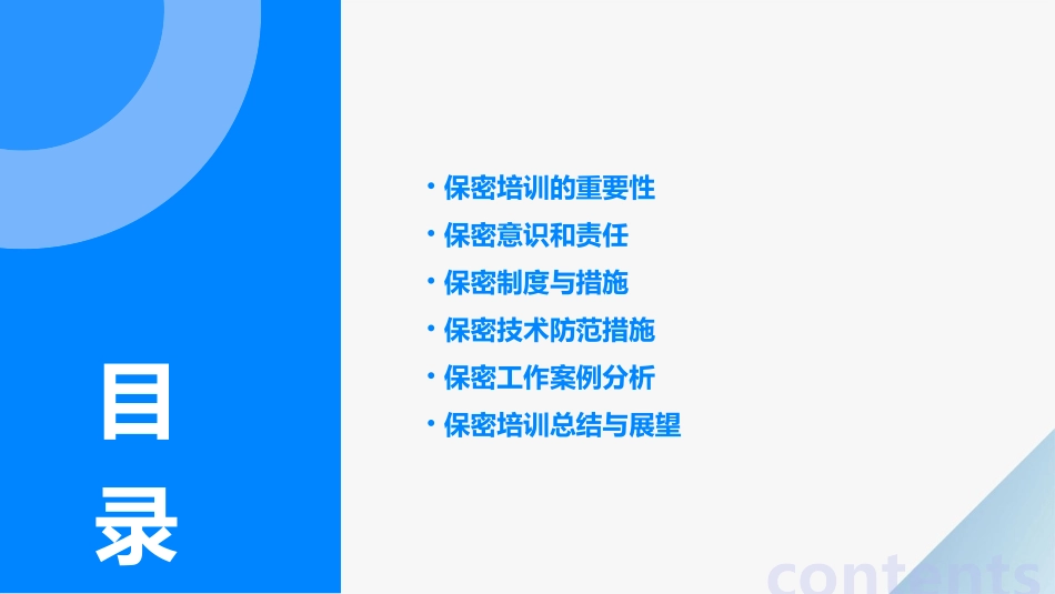 保密培训资料课件_第2页