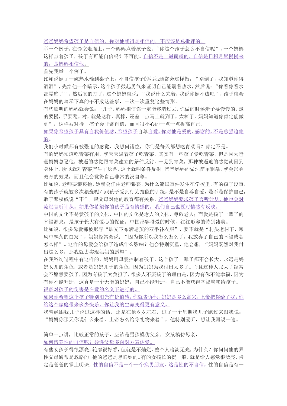 爸爸妈妈希望孩子是自信的_第1页