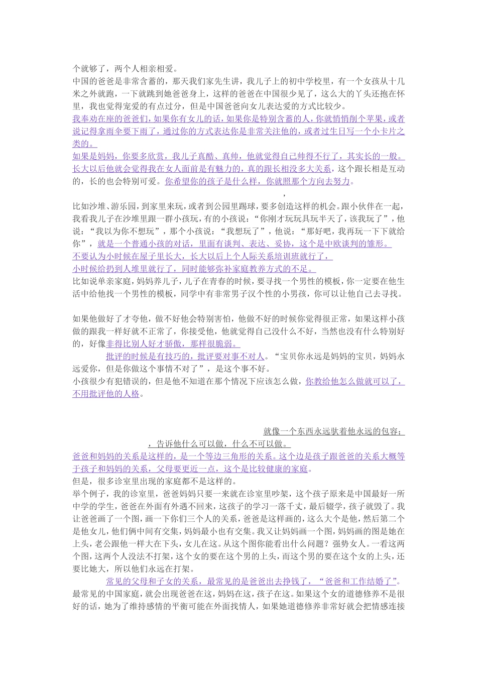 爸爸妈妈希望孩子是自信的_第2页