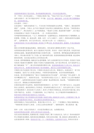 爸爸妈妈希望孩子是自信的