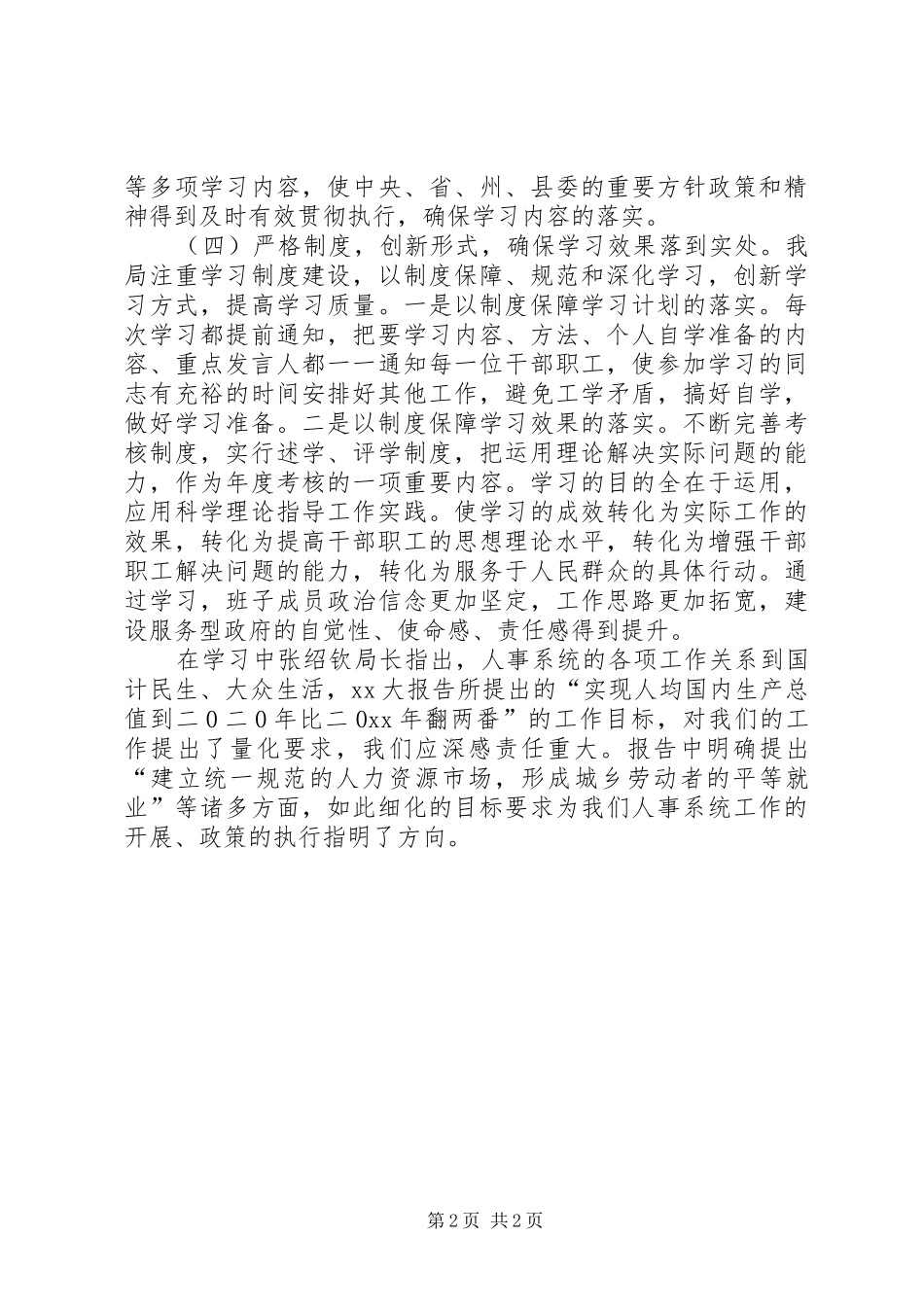 县人事局XX年上半年理论学习情况总结 _第2页