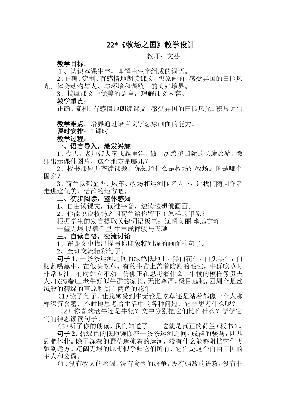 牧场之国教学设计(文芬)_第1页