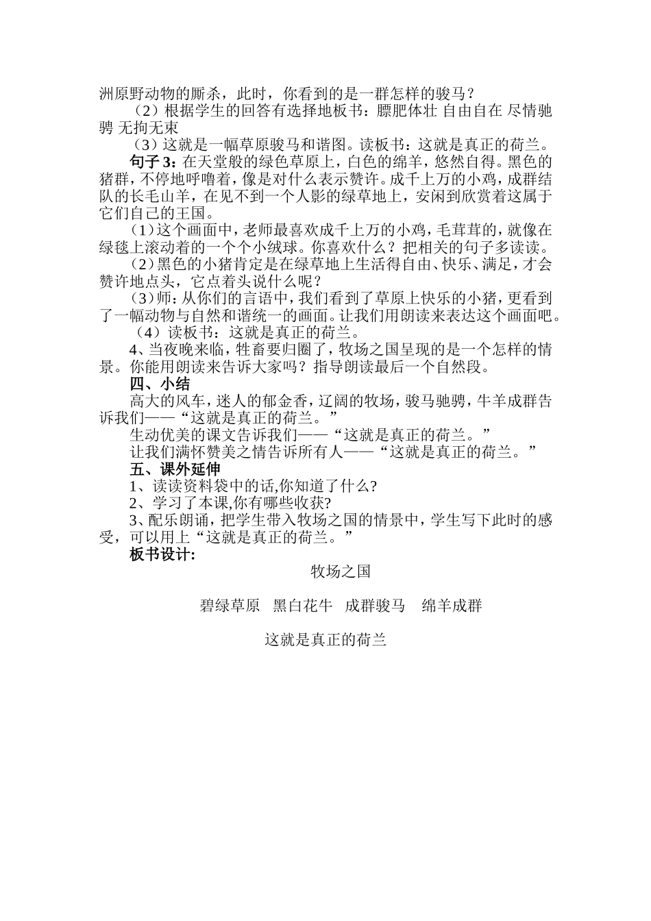 牧场之国教学设计(文芬)_第2页