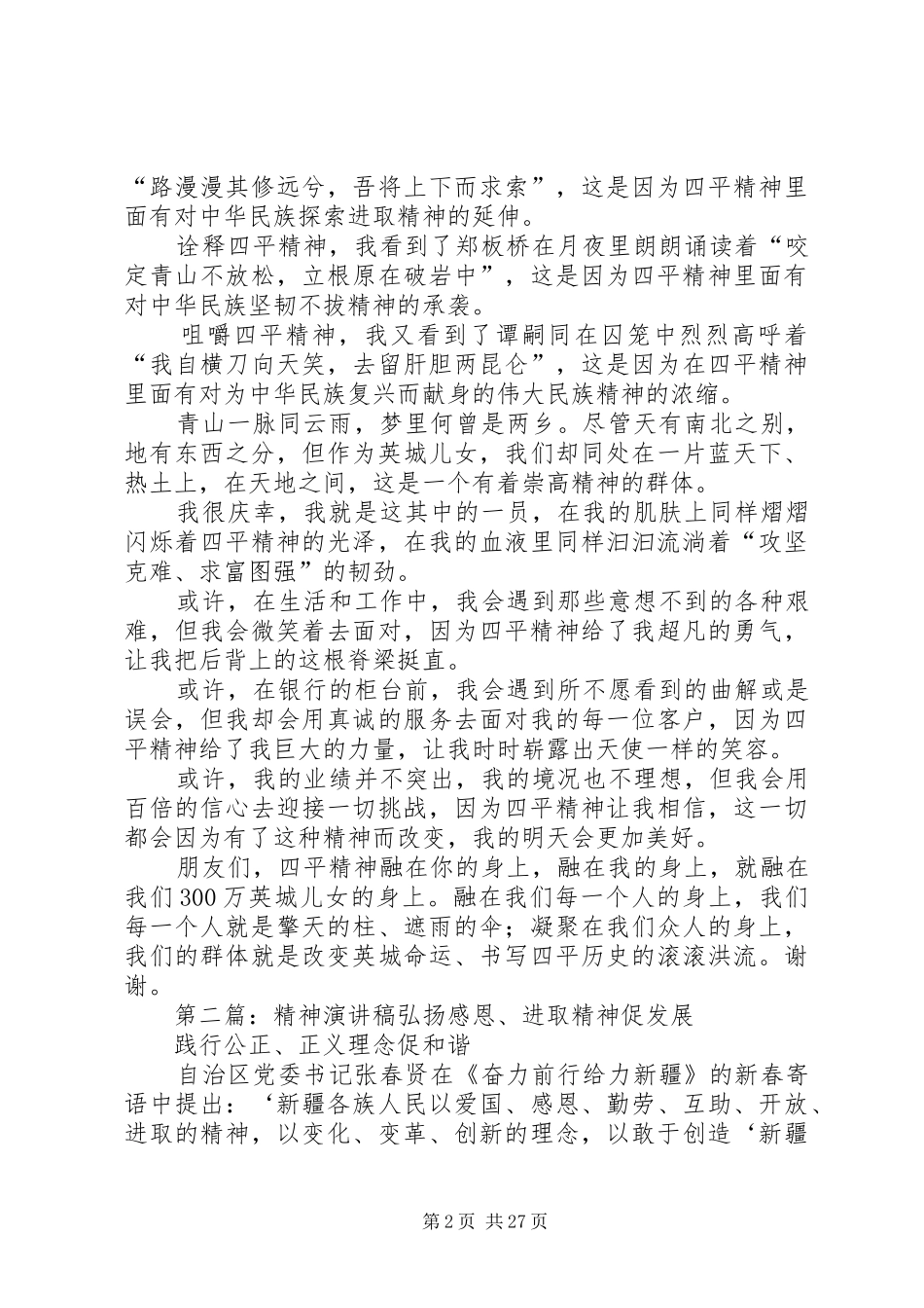 四平精神演讲稿范文_第2页