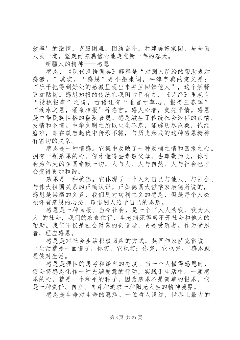 四平精神演讲稿范文_第3页