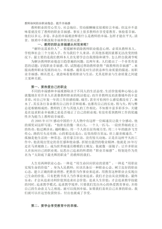 教师如何防治职业倦怠、提升幸福感 (2)