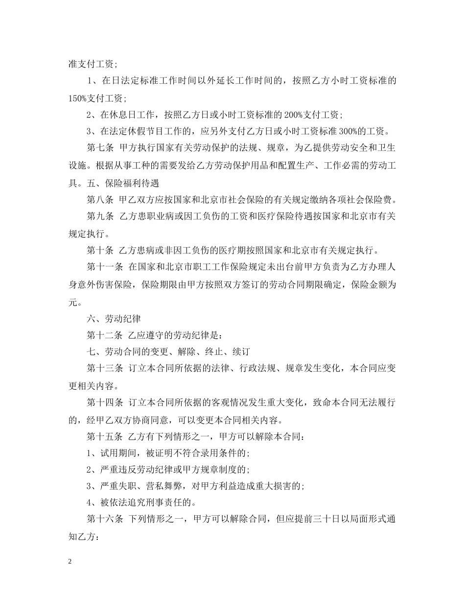私企劳动合同范本2 _第2页