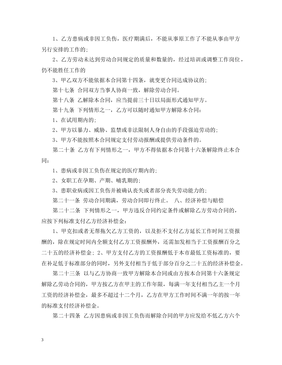 私企劳动合同范本2 _第3页