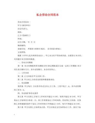 私企劳动合同范本2 