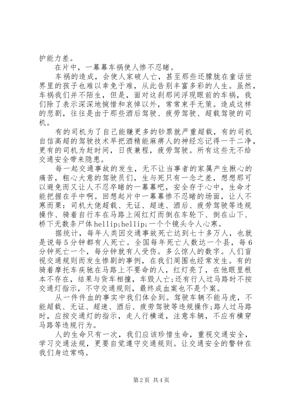 同上一堂课-国家安全教育课观后体会3篇_第2页