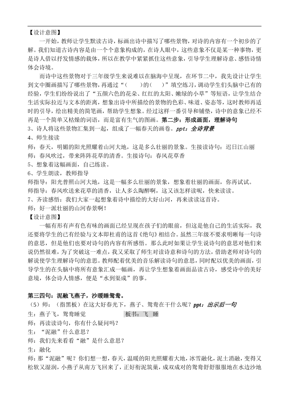 发挥想象创设情境感悟诗情_第3页