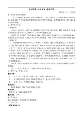 发挥想象创设情境感悟诗情