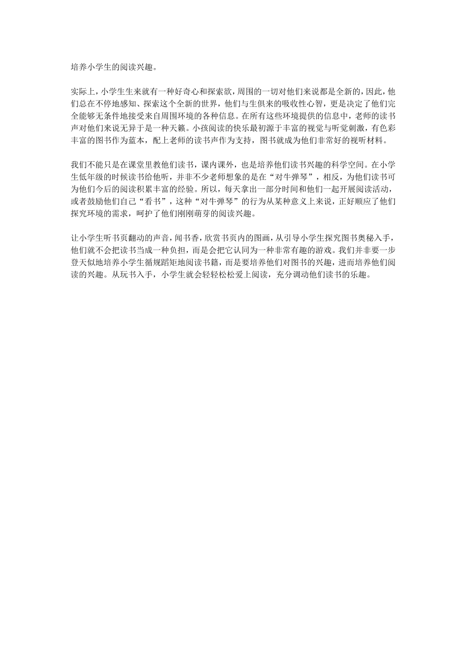 培养小学生的阅读兴趣_第1页