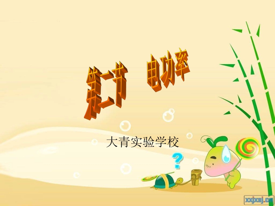 电功率 (2)_第1页