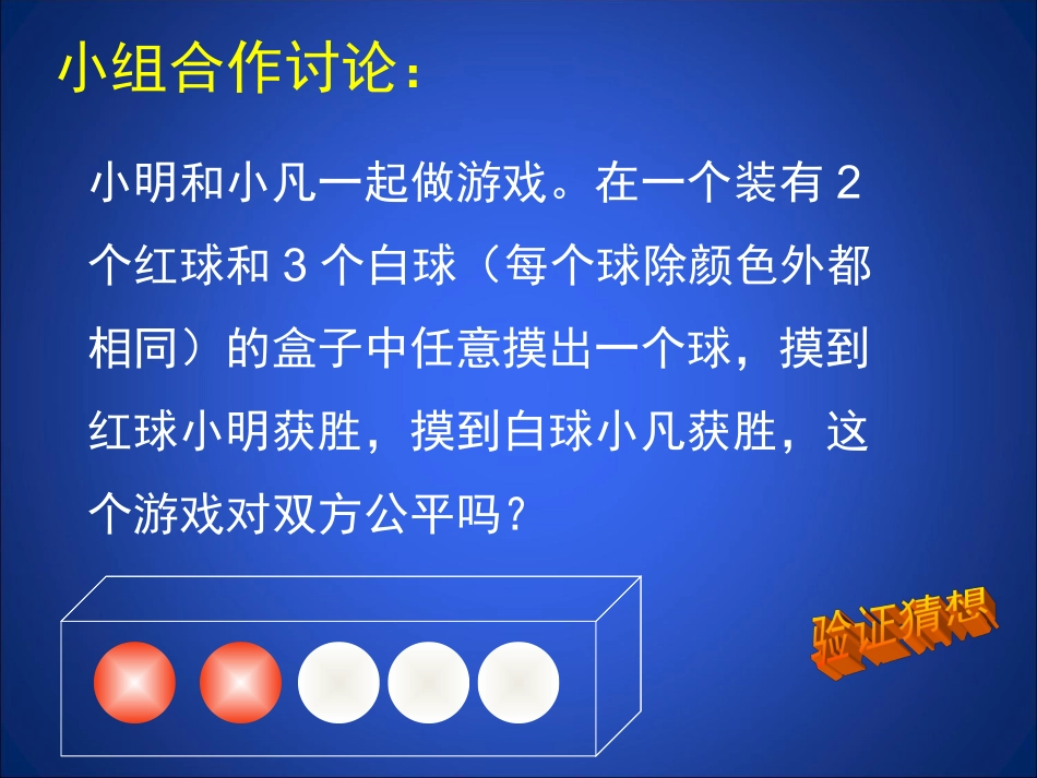 等可能事件的概率二_第2页