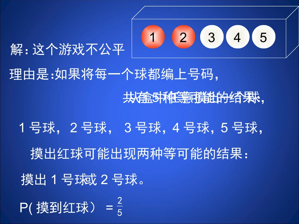 等可能事件的概率二_第3页