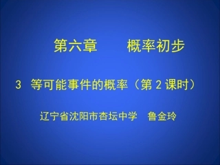 等可能事件的概率二