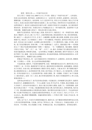 幸福不问出身