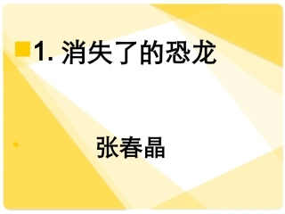听课PowerPoint幻灯片