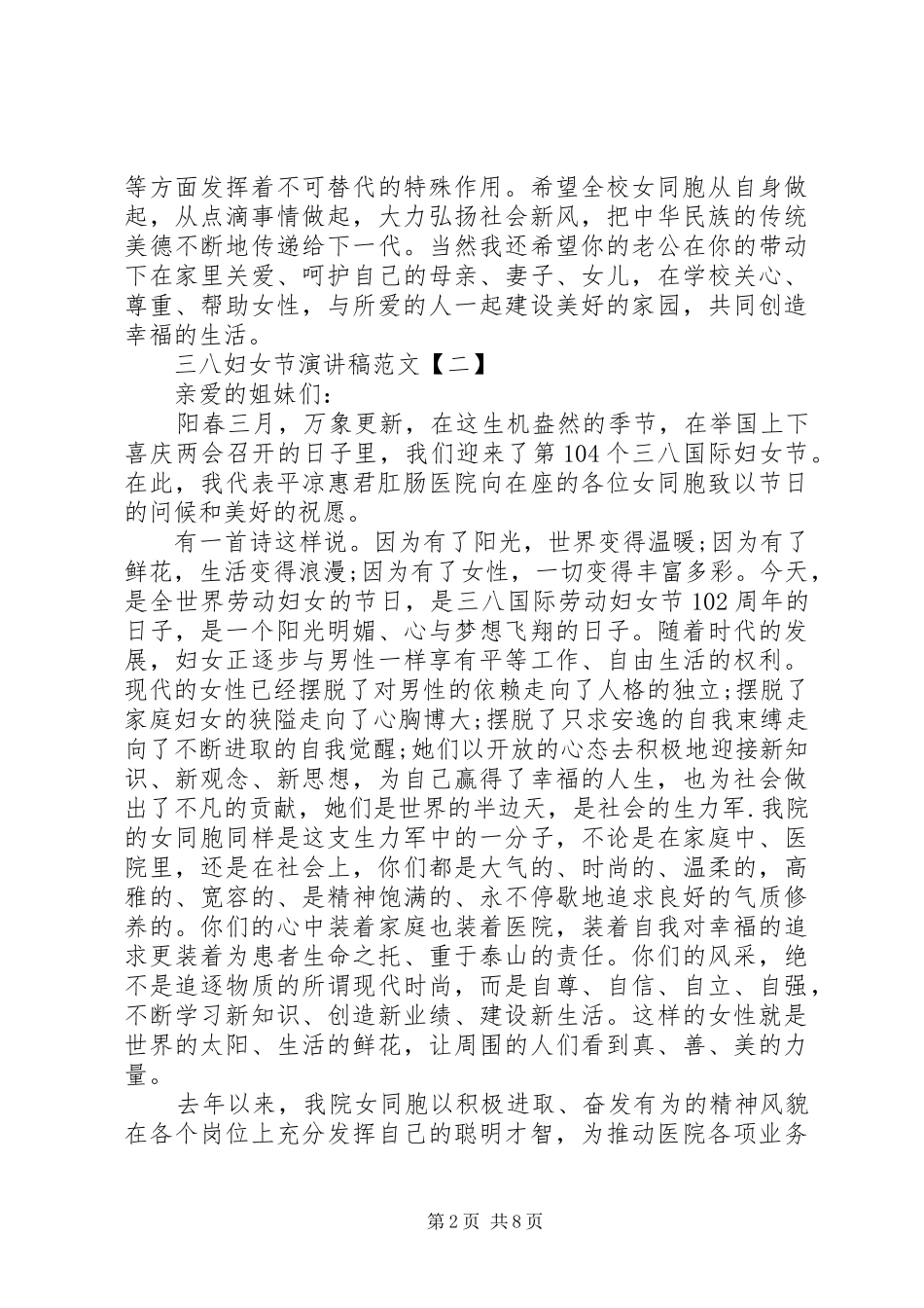三八妇女节致辞演讲稿5篇_第2页