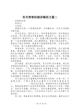 有关青春的演讲稿篇二