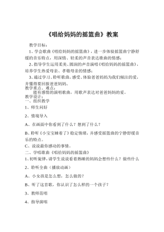 唱给妈妈的摇篮曲